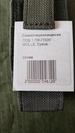 Подсумки Союзспецоснащение олива