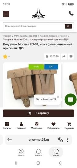 Подсумок "Мосина" для КО 44 и КО 91/30
