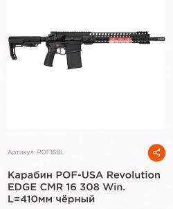 POF Revolution 308 win