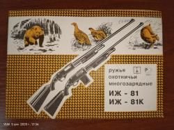 помповик ИЖ-81 12/70 