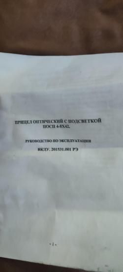 Посп 4-8×42