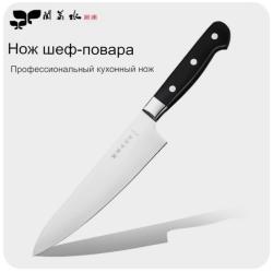 Поварской нож 24см, Япония, новый