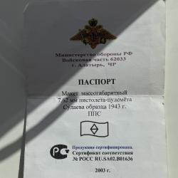ППС 43 (пистолет - пулемет Судаева) 