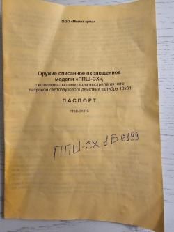 ППШ - СХ1Б6199