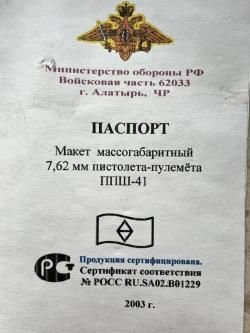 ППШ-41 массогабаритный