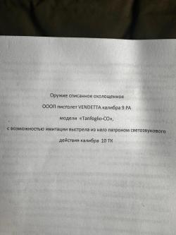 СХП. Tanfoglio -СО. Италия. 10 ТК.