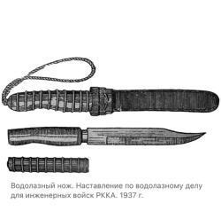 Нож водолазный. Образца 1937г. РЕДКОСТЬ!