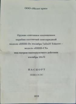 ППШ охолощеный под патрон 10×31