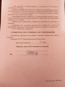 ППШ-пневматический МР-562К