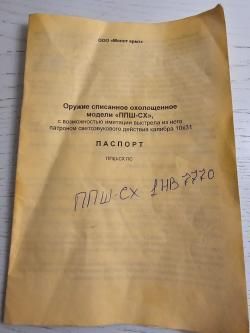 ППШ-СХ1НВ7770