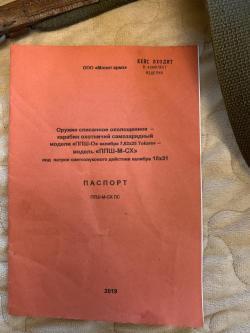 ППШ41 СХП