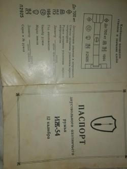Предлагаю  ИЖ‑54 1964 года выпуска — экспортный экземпляр с отличной сохранностью