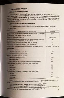 Тепловизионный Прицел 1пн140-2. Тепловизор в новом корпусе. 