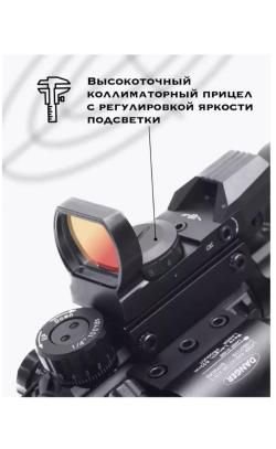 Прицел 3в1