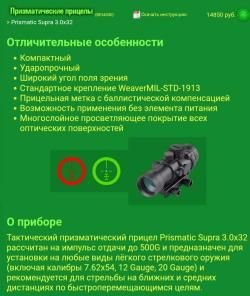 Прицел Bering Optics Prismatic Supra 3,0х32