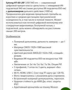 Прицел цифровой день/ночь