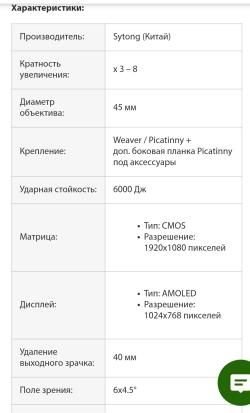 Прицел цифровой день/ночь