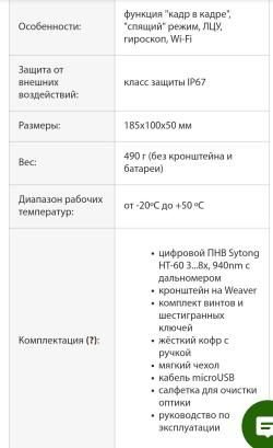 Прицел цифровой день/ночь