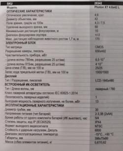 Прицел цифровой