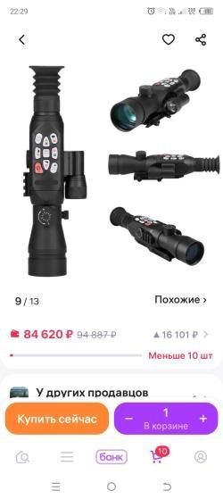 Прицел день-ночь