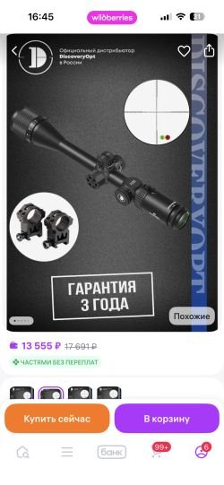 Прицел Discovery