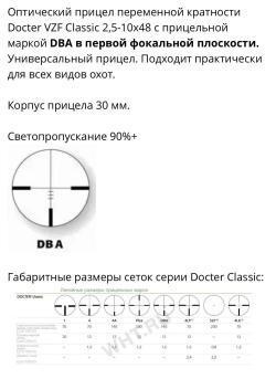 Прицел Docter Classic 2.5-10x48 R