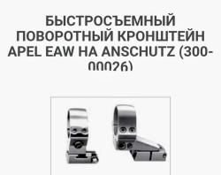 Прицел Hakko 2,5*10 sfp на кроне Apel