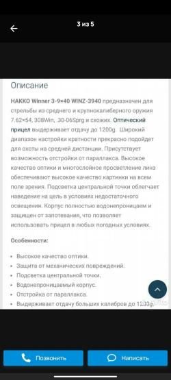 Прицел Hakko Winner