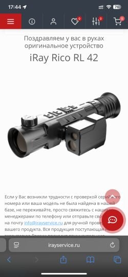 Прицел iray rl42 lrf