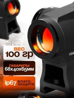 Прицел коллиматорный Holosun HS403R