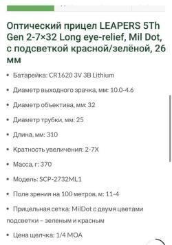 Прицел leapers 2-7*32