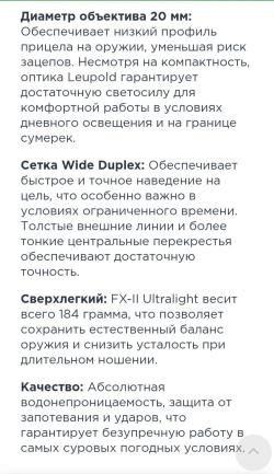 Прицел LeupoLd TX tm || 2.5×20 mm.UltraLight tm.
