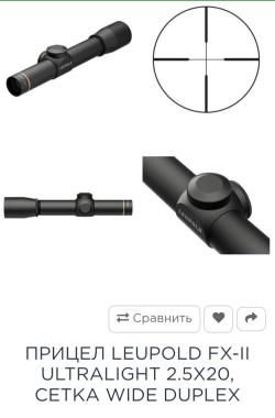 Прицел LeupoLd TX tm || 2.5×20 mm.UltraLight tm.