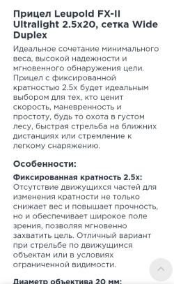 Прицел LeupoLd TX tm || 2.5×20 mm.UltraLight tm.