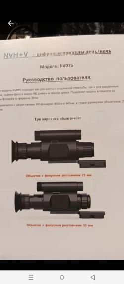 Прицел ночного видения цифровой