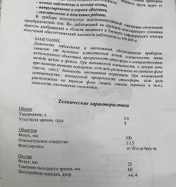 Прицел ночного видения Dedal 450 A поколение 2+ 