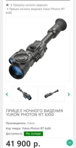 Прицел ночного видения photon rt 6x50s price