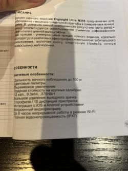 Прицел ночного видения PULSAR N355