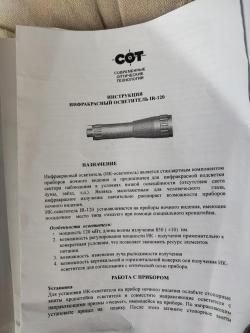 Прицел ночного видения с инфракрасным излучателем 