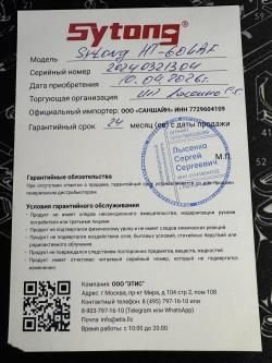 Прицел Ночного Видения SYTONG HT-60LRF