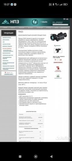 Прицел ночной ПН23-2+