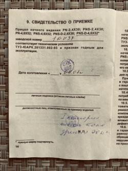 Прицел ночной ВОМЗ PNS-D-4,6x52