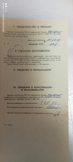 прицел охотничий Ленинградский  ПО-3,5 СССР