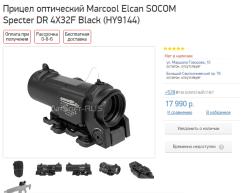 Прицел оптический Marcool Elcan SOCOM Specter DR 4X32F Black (HY9144)