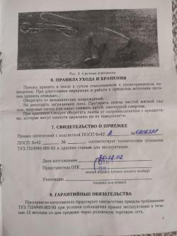 Прицел оптический ПОСП 6х42 2002 год