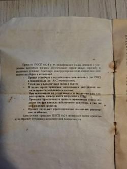 Прицел оптический с подсветкой ПОСП 6X24