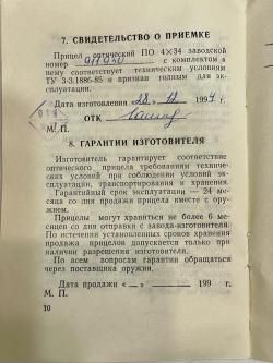 Прицел оптический зомз 4х34