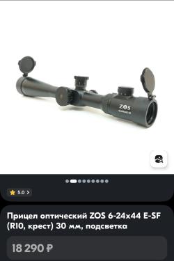 Прицел оптический ZOS 6-24x44 