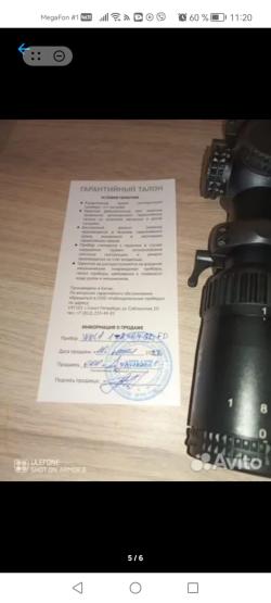 Прицел оптический