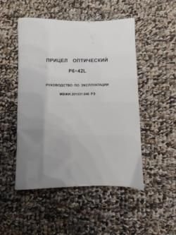 Прицел Pilad P6x42L